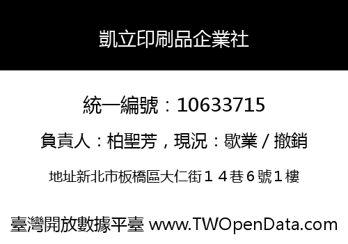 凱立印刷品企業社