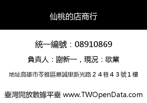 仙桃的店商行