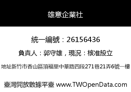 雄意企業社