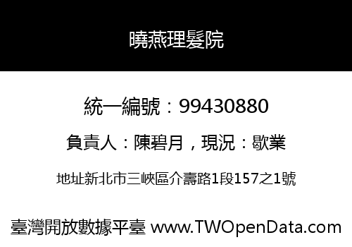 曉燕理髮院