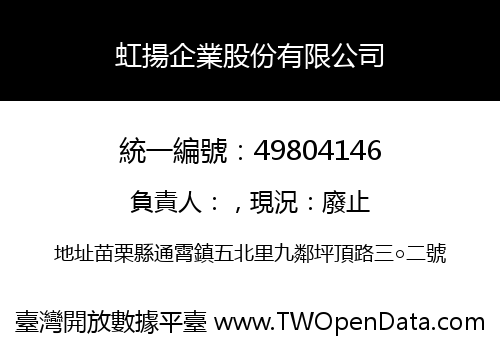 虹揚企業股份有限公司