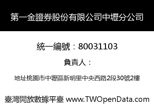 第一金證券股份有限公司中壢分公司