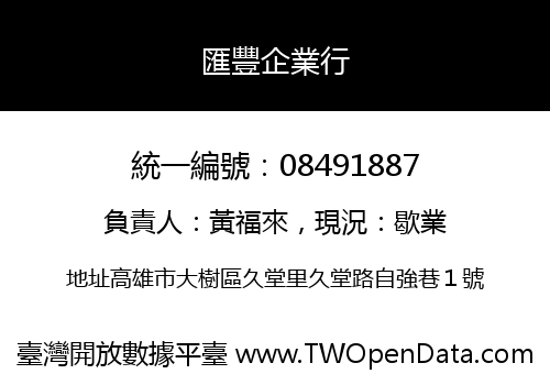 匯豐企業行