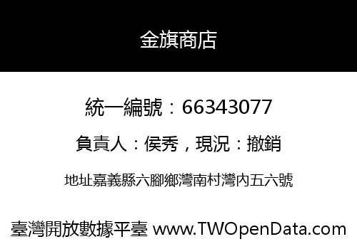 金旗商店