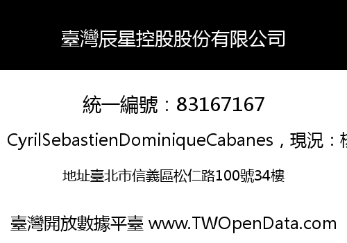 臺灣辰星控股股份有限公司