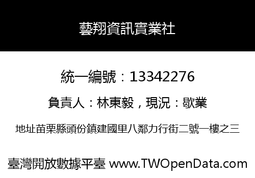 藝翔資訊實業社