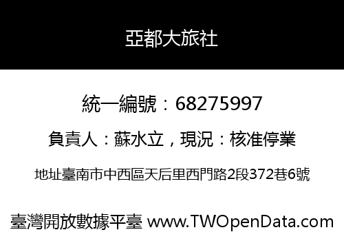 亞都大旅社