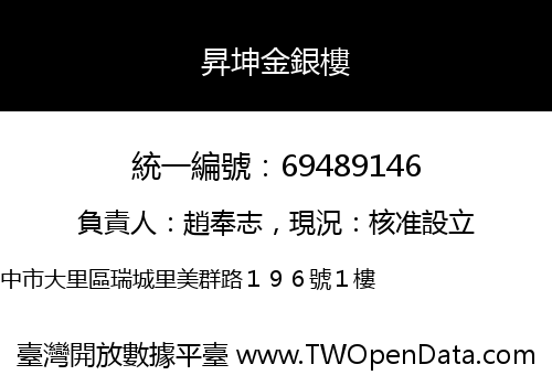 昇坤金銀樓