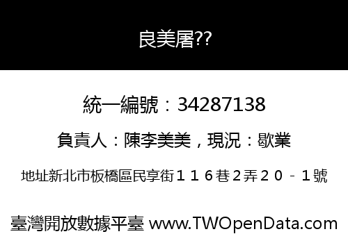 良美屠??