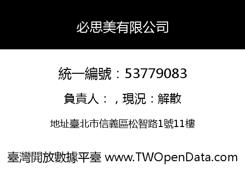必思美有限公司