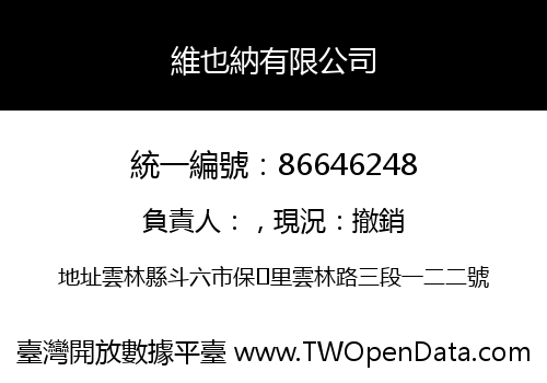 維也納有限公司