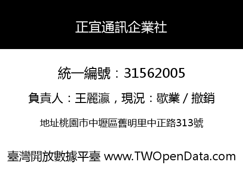正宜通訊企業社