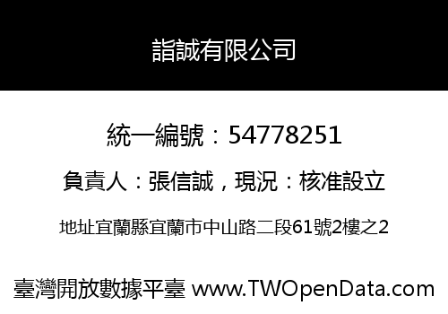 詣誠有限公司