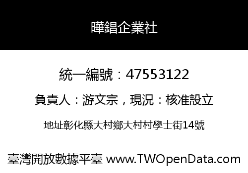 曄錩企業社