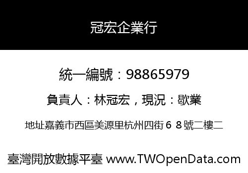 冠宏企業行