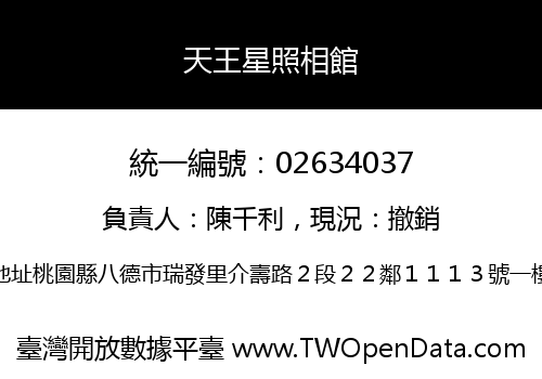天王星照相館