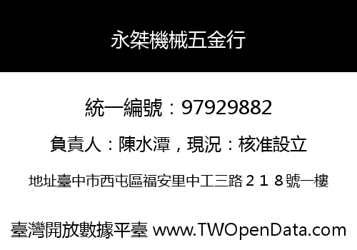 永桀機械五金行