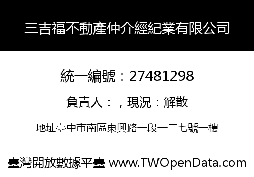 三吉福不動產仲介經紀業有限公司