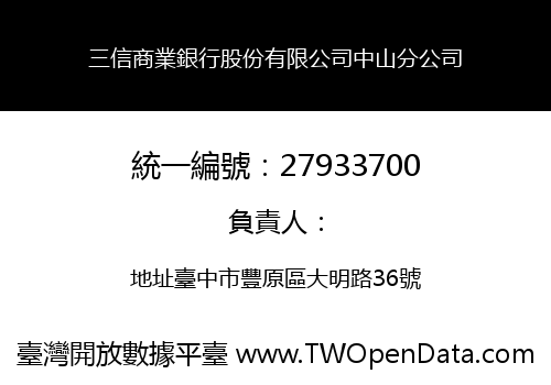 三信商業銀行股份有限公司中山分公司