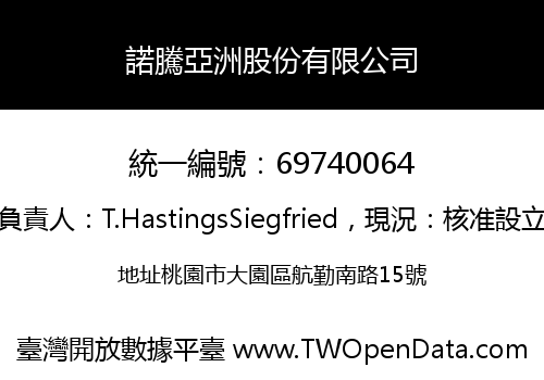 諾騰亞洲股份有限公司