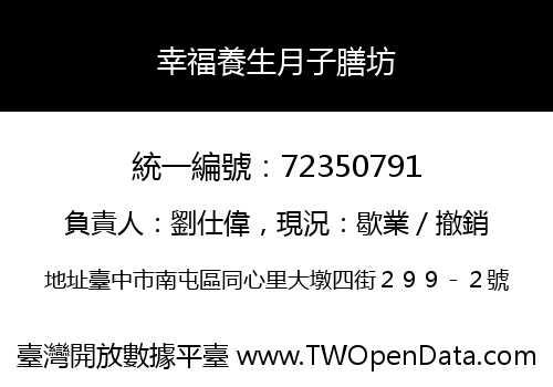 幸福養生月子膳坊