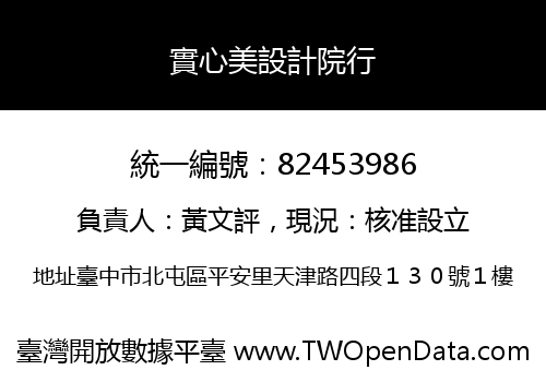 實心美設計院行