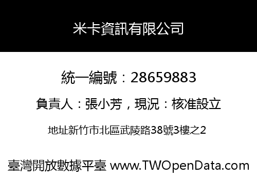 米卡資訊有限公司