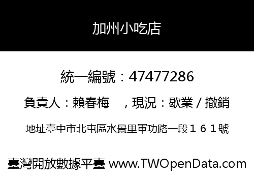 加州小吃店