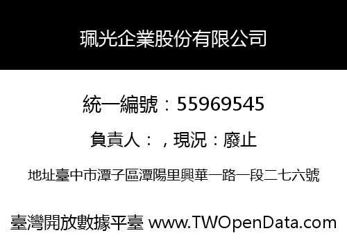 珮光企業股份有限公司