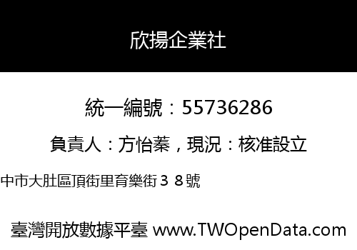 欣揚企業社