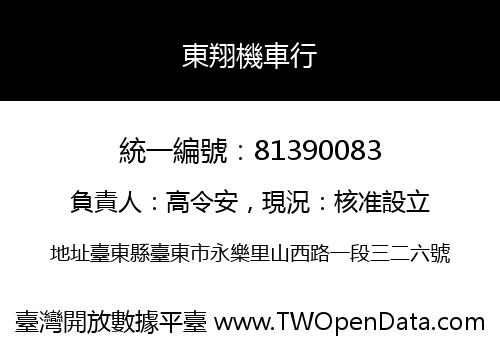 東翔機車行