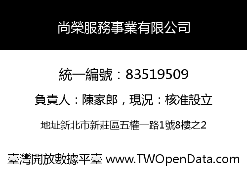 尚榮服務事業有限公司
