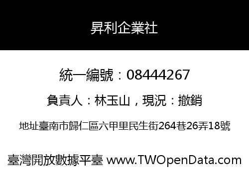 昇利企業社