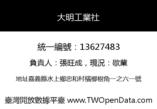 大明工業社