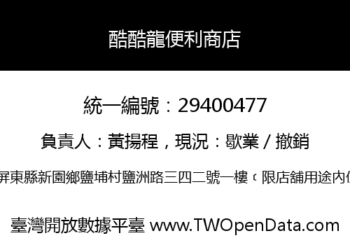 酷酷龍便利商店