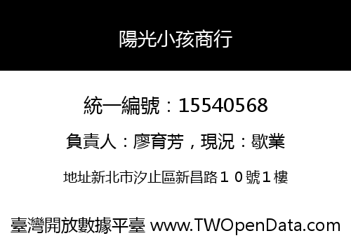 陽光小孩商行