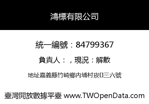 鴻標有限公司