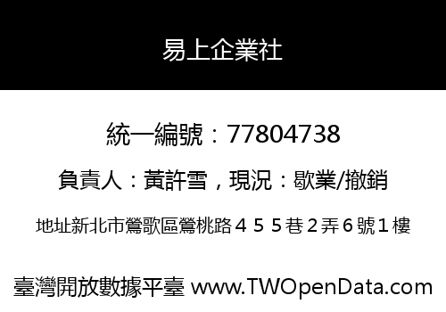 易上企業社