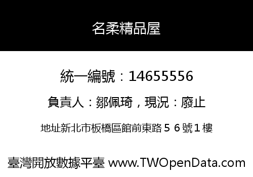 名柔精品屋
