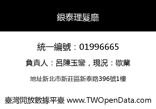 銀泰理髮廳