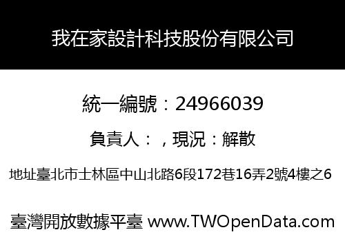 我在家設計科技股份有限公司