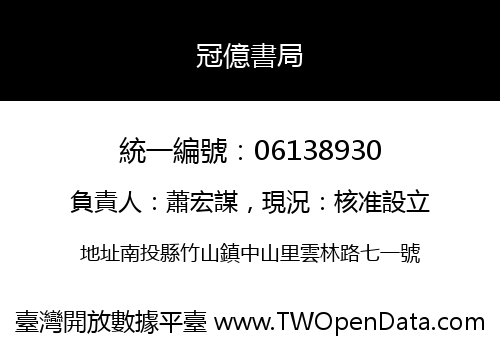 冠億書局
