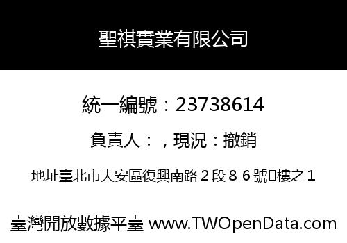 聖祺實業有限公司