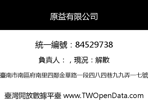原益有限公司