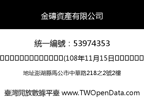金磚資產有限公司