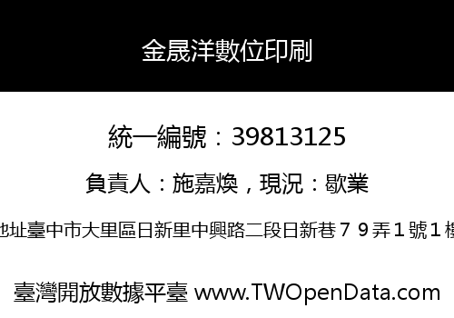 金晟洋數位印刷