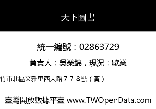 天下圖書