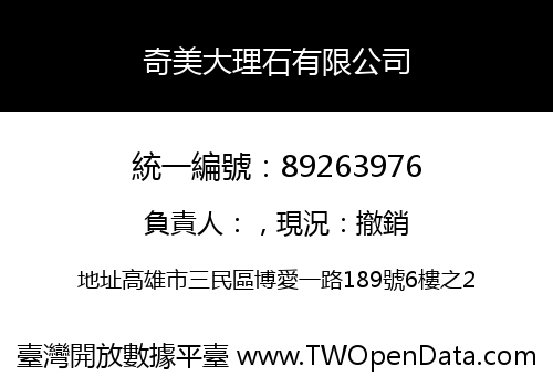 奇美大理石有限公司