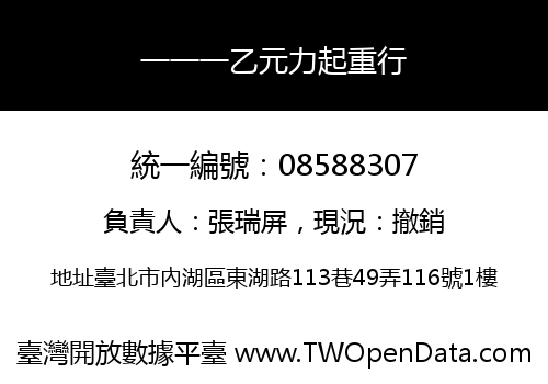一一一乙元力起重行