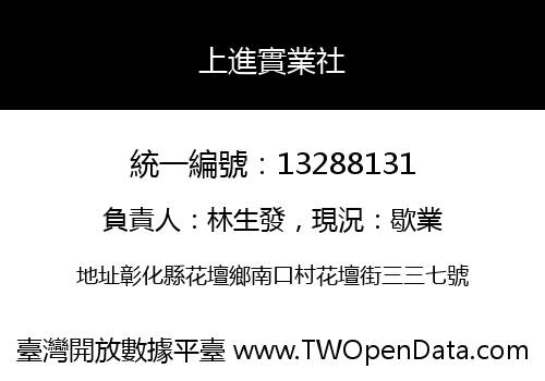 上進實業社